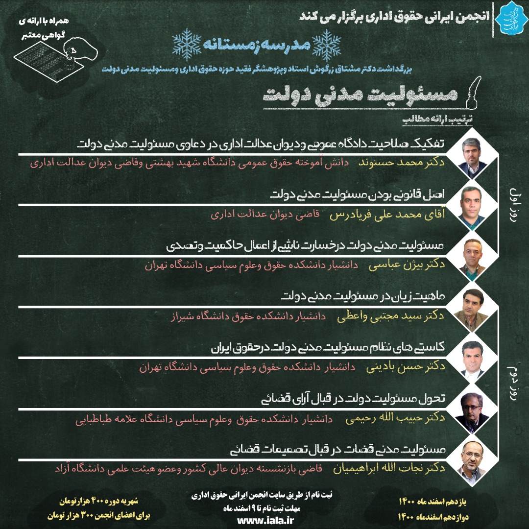 ثبت نام در مدرسه زمستانه