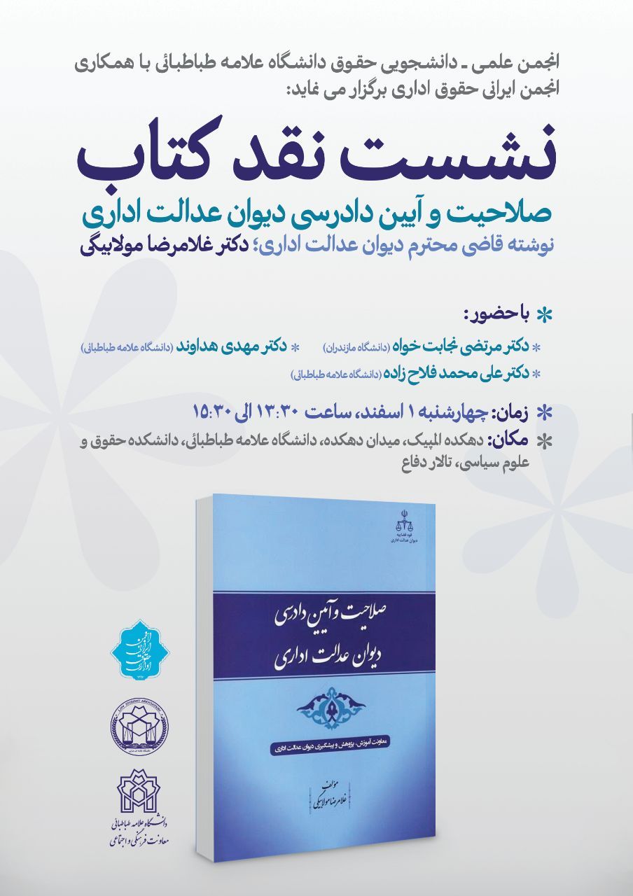 اطلاعیه برگزاری اولین نشست نقد کتاب