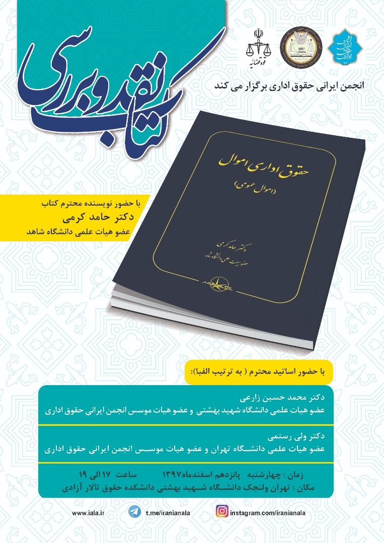 اطلاعیه نقد و بررسی کتاب 