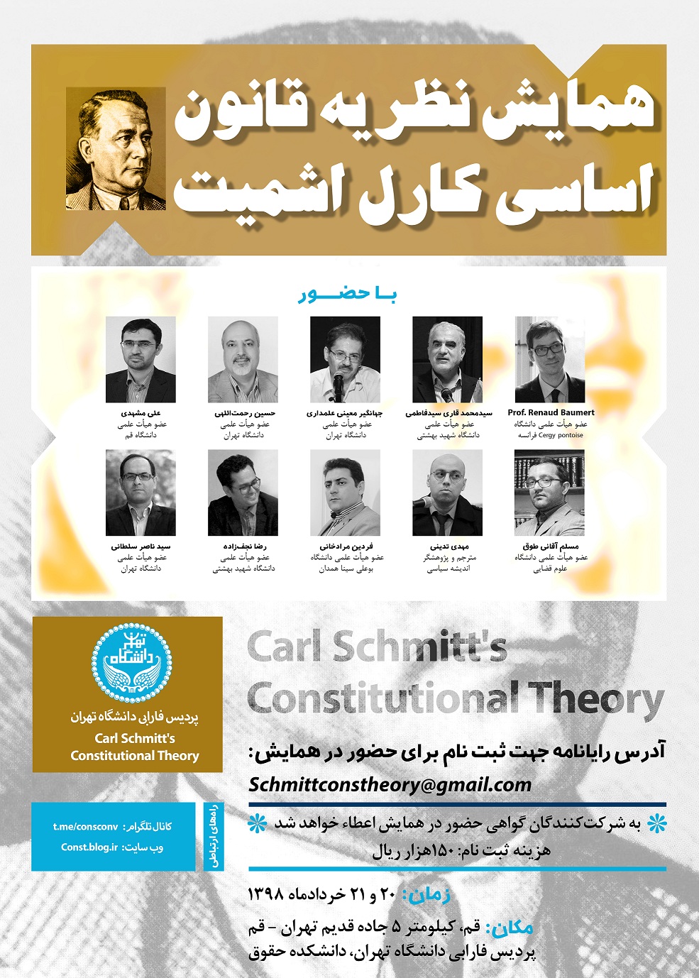 همایش نظریه قانون اساسی کارل اشمیت