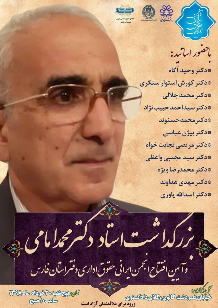 برگزاری بزرگداشت دکتر محمد امامی 
