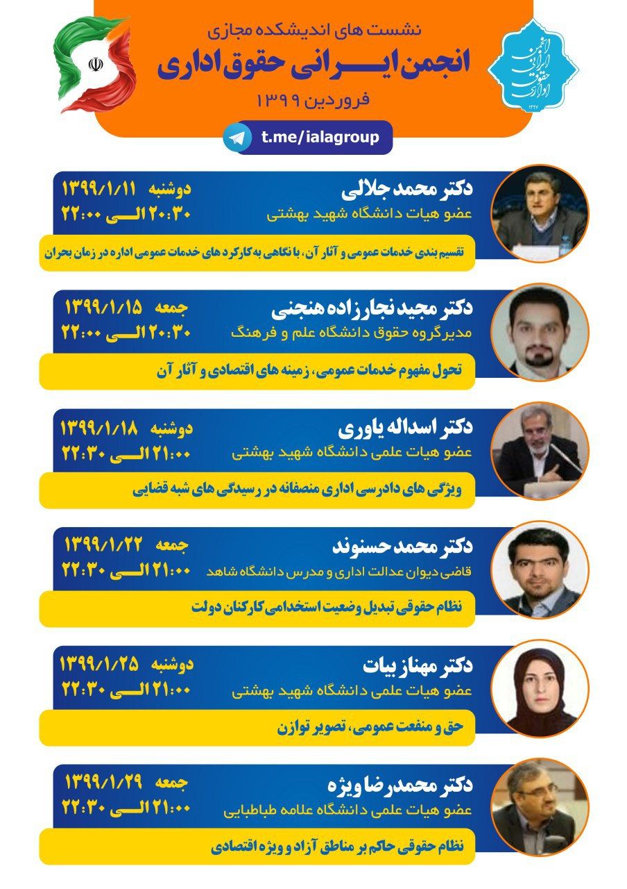 برنامه نشست های اندیشکده