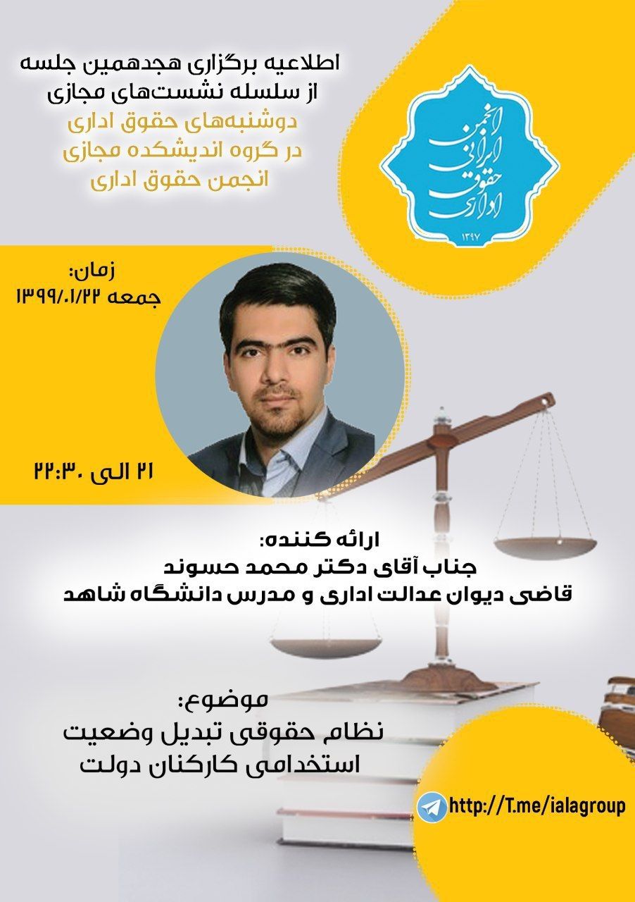 هجدهمین  نشست  اندیشکده مجازی