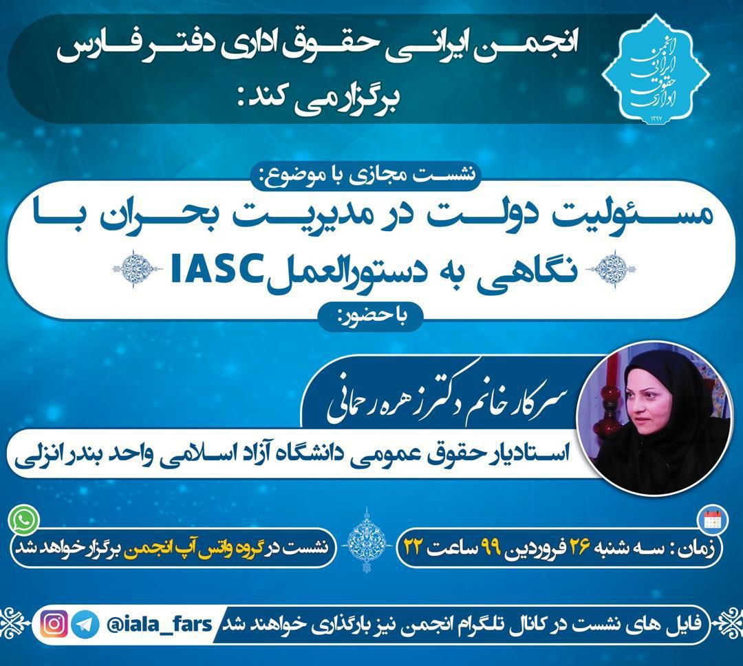نشست مجازی استان فارس