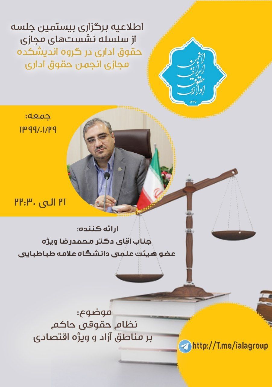 بیستمین نشست مجازی اندیشکده