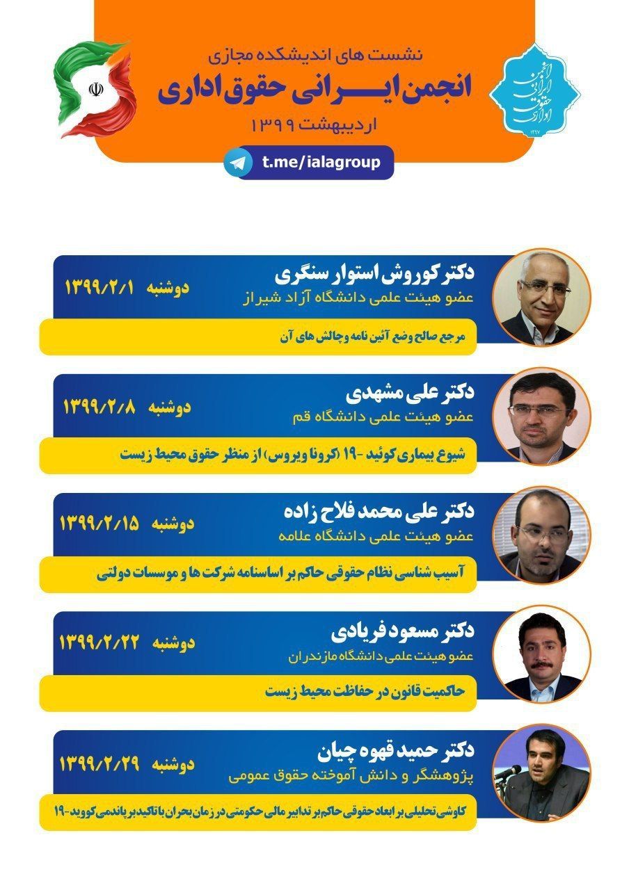 اطلاعیه نشست مجازی اندیشکده