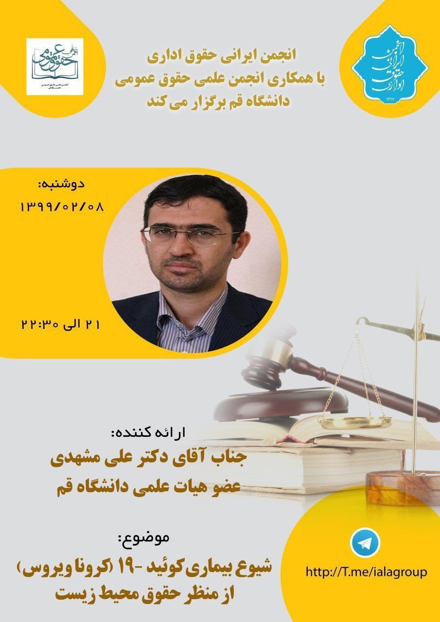 اطلاعیه نشست مجازی اندیشکده