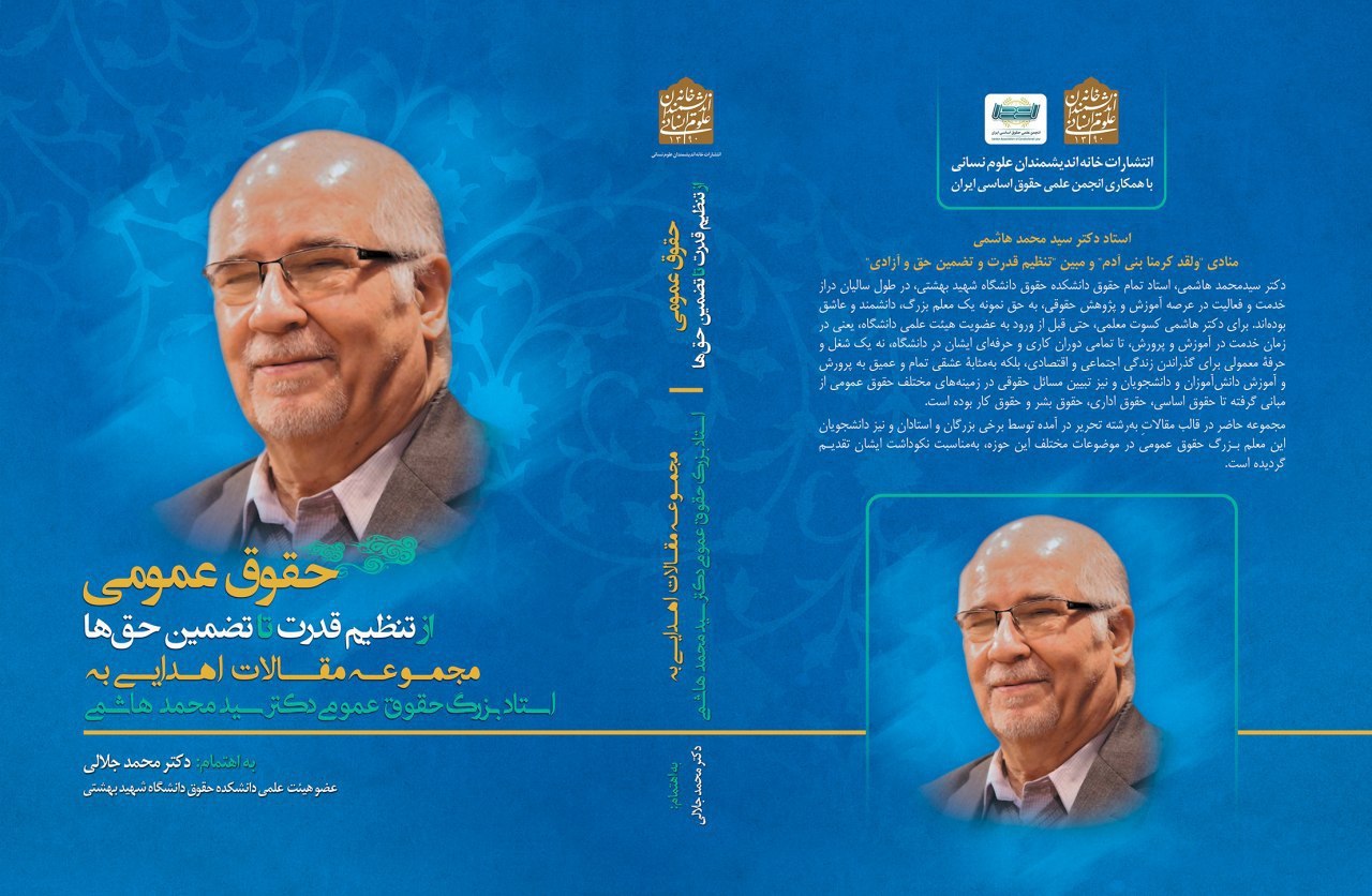  «از تنظیم قدرت تا تضمین حق‌ها»