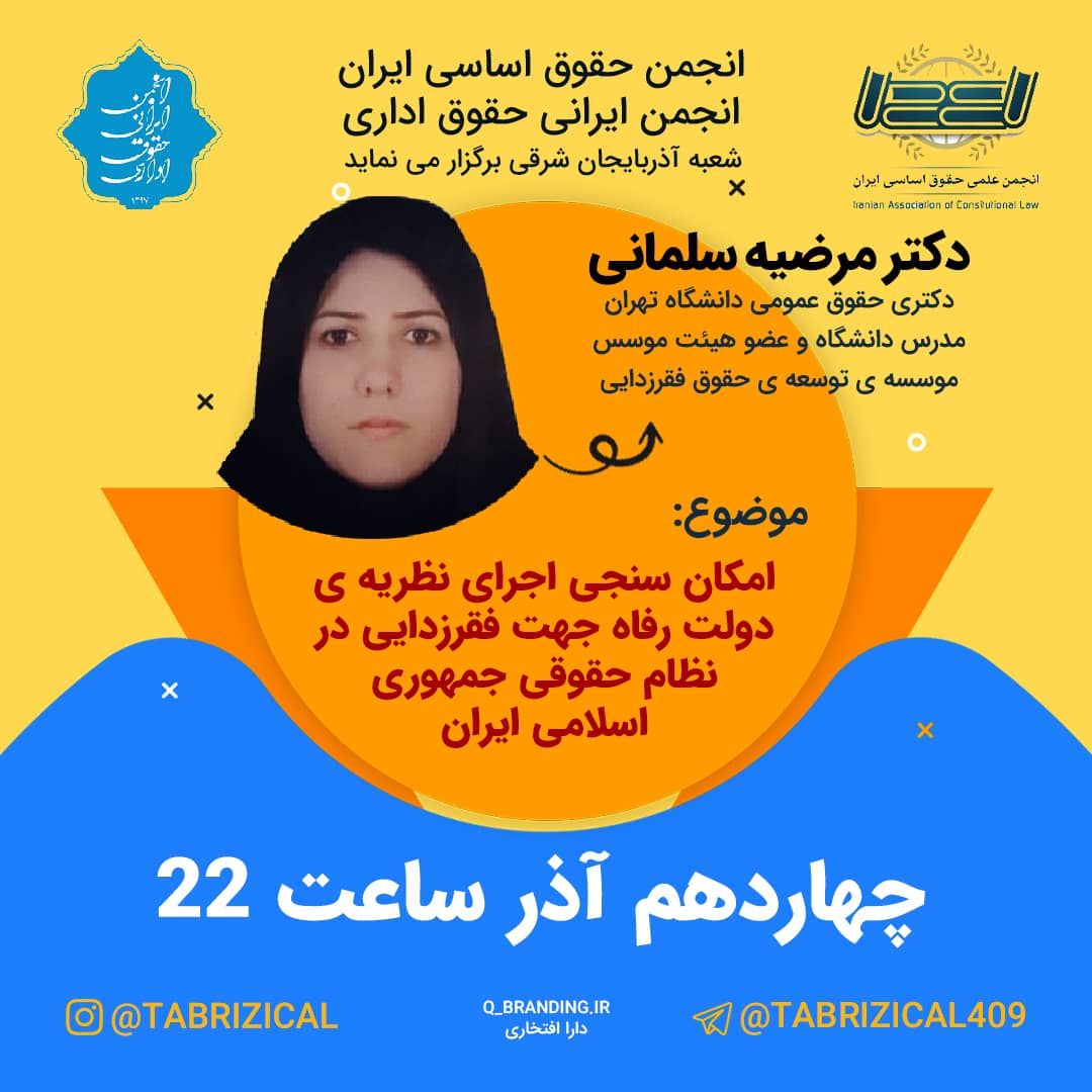 اطلاعیه برگزاری  نشست مجازی