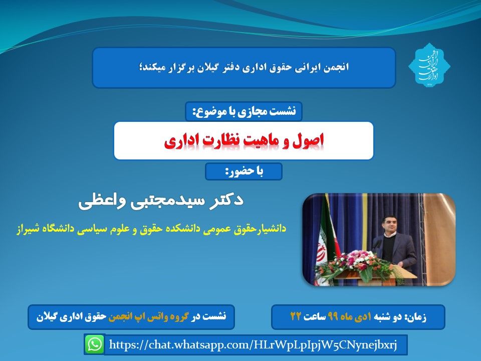 اطلاعیه برگزاری  نشست مجازی