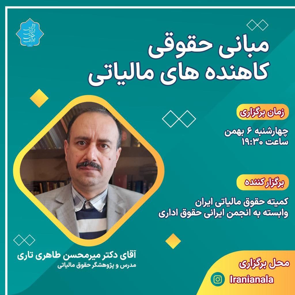 اولین نشست چهارشنبه ها حقوق مالیاتی
