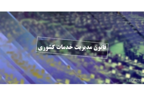 اطلاعیه برگزاری نخستین جلسه از سلسه نشست‌های مجازی دوشنبه‌های حقوق اداری