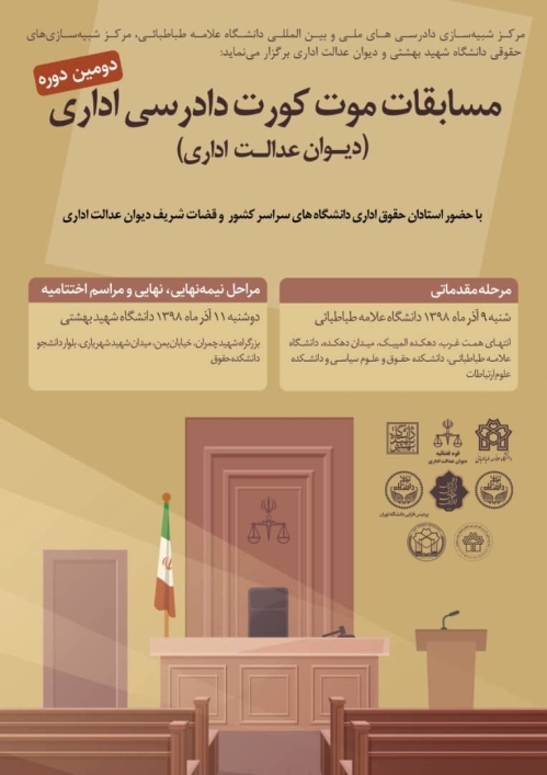 مسابقه موت کورت