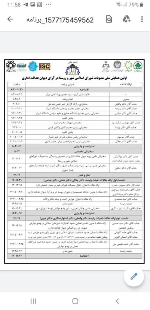 همایش مصوبات شورا شهر و روستا