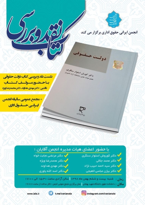 معرفی و نقد و بررسی کتاب دولت حقوقی