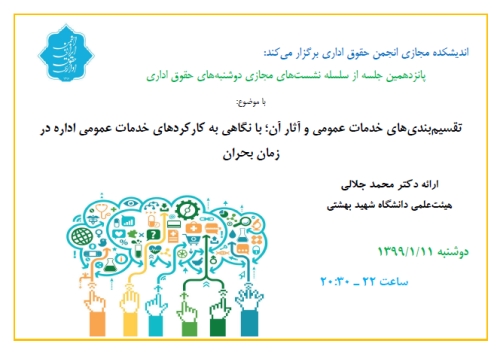 اطلاعیه برگزاری پانزدهمین نشست اندیشکده مجازی 