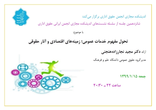 اطلاعیه برگزاری شانزدهمین نشست اندیشکده مجازی