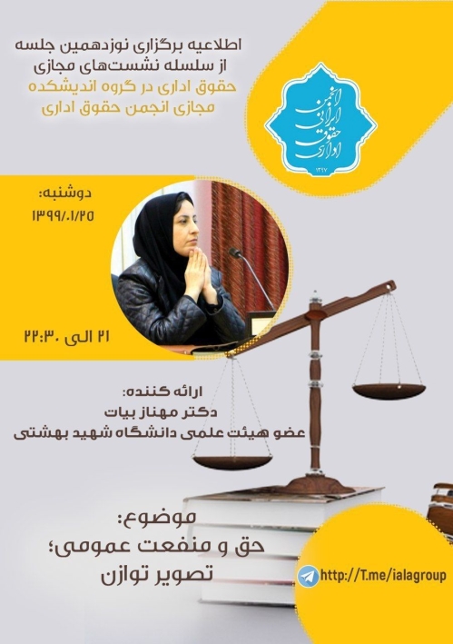 اطلاعیه برگزاری نوزدهمین نشست مجازی اندیشکده مجازی 