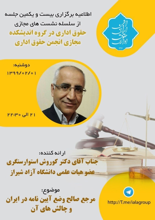 اطلاعیه نشست مجازی اندیشکده