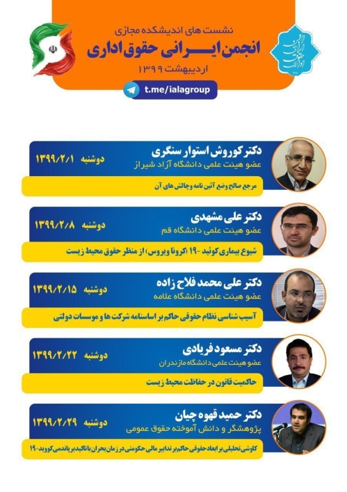 اطلاعیه نشست مجازی اندیشکده