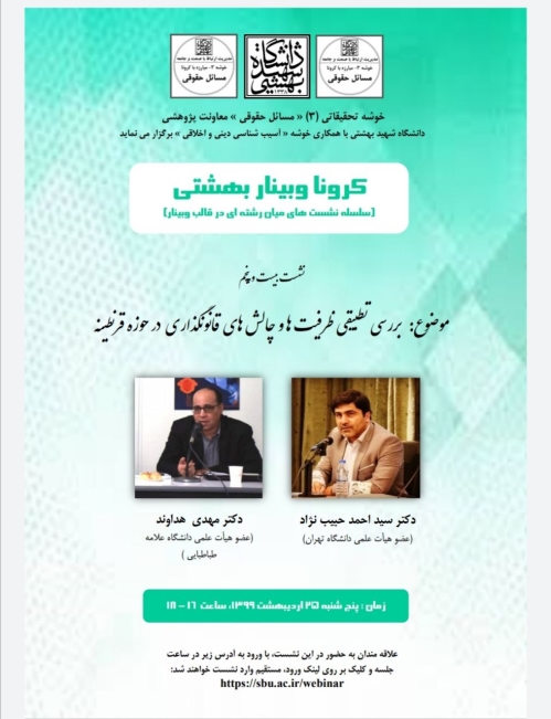 سلسله نشست های میان رشته ای