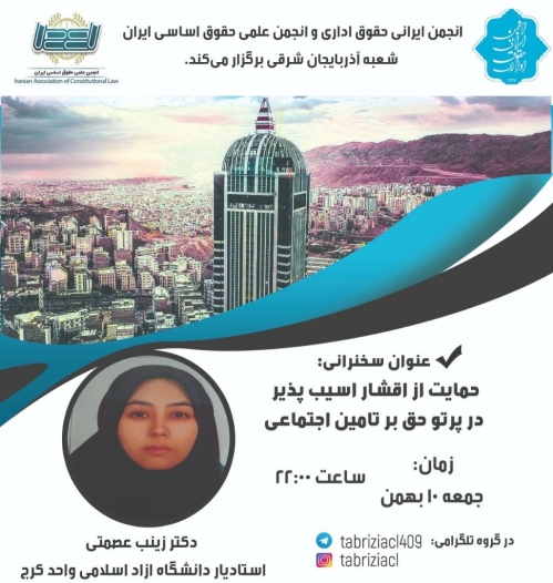 اطلاعیه برگزاری نشست مجازی